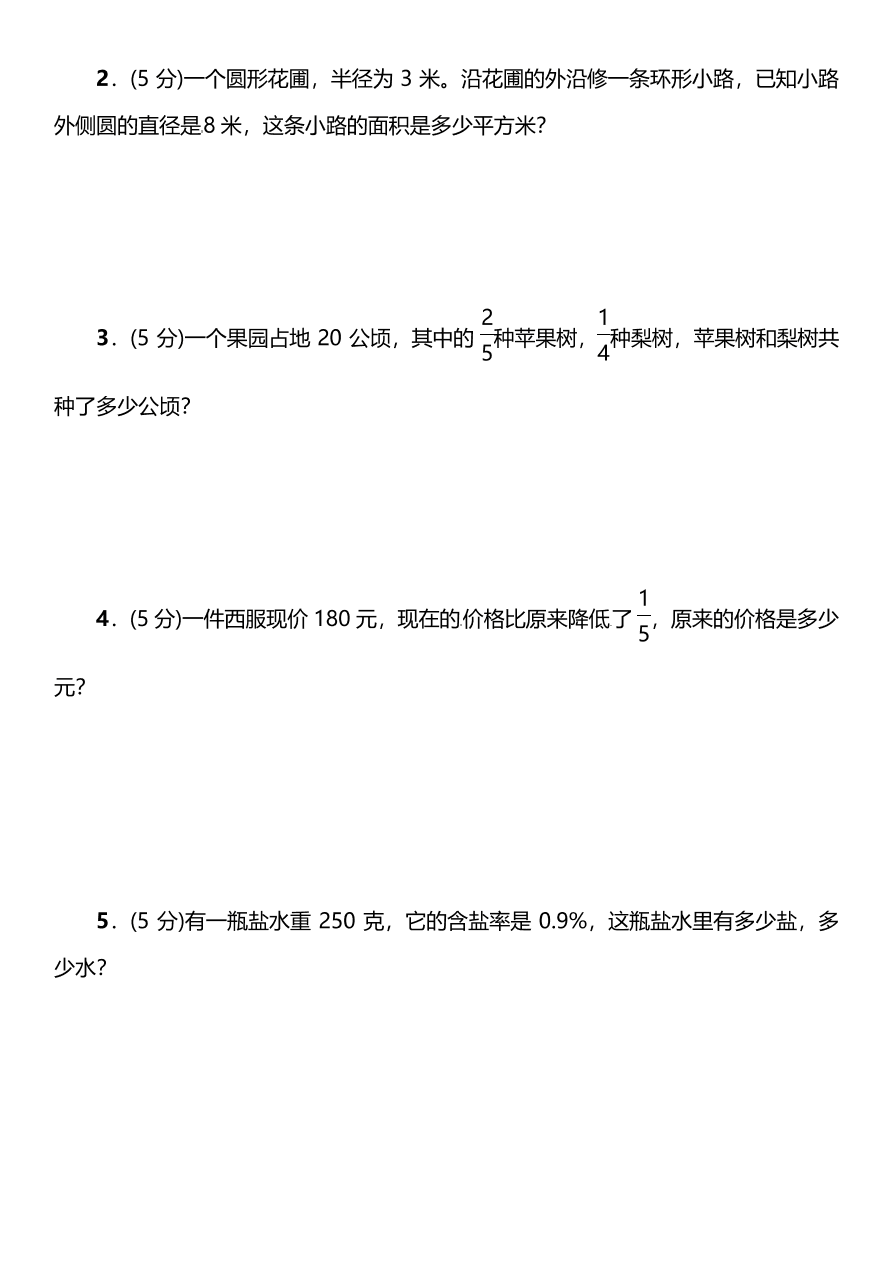 北师大版六年级数学上学期期中检测卷（pdf版含答案）