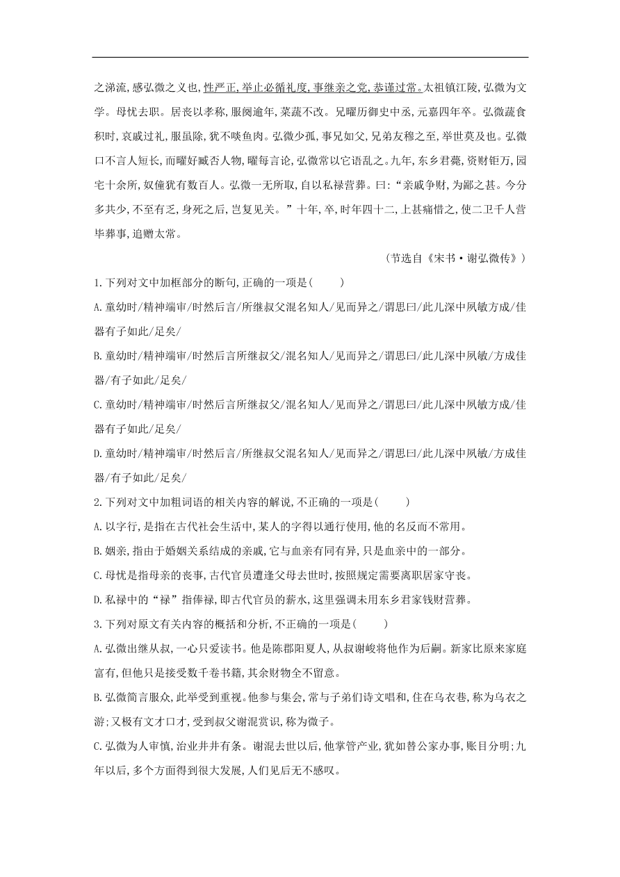 高中语文二轮复习专题七文言文阅读二专题强化卷（含解析）