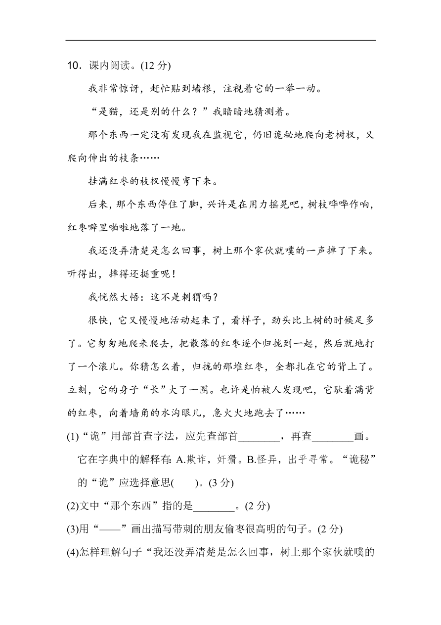 部编版三年级语文上册第七单元《我与自然》达标测试卷及答案2