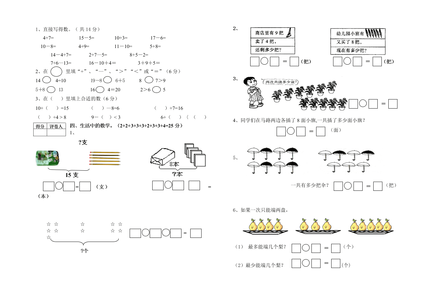 中心小学一年级数学第一学期期末测试卷