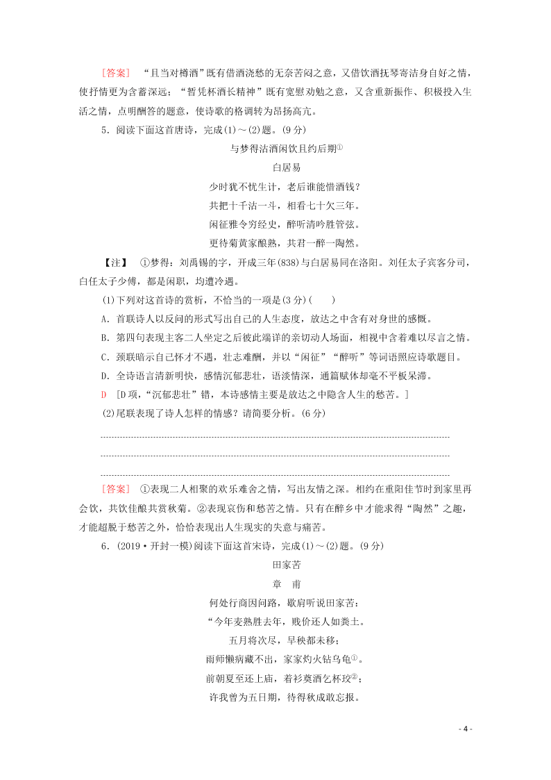 2021新高考语文一轮复习专题提升练11古代诗歌鉴赏2（含解析）