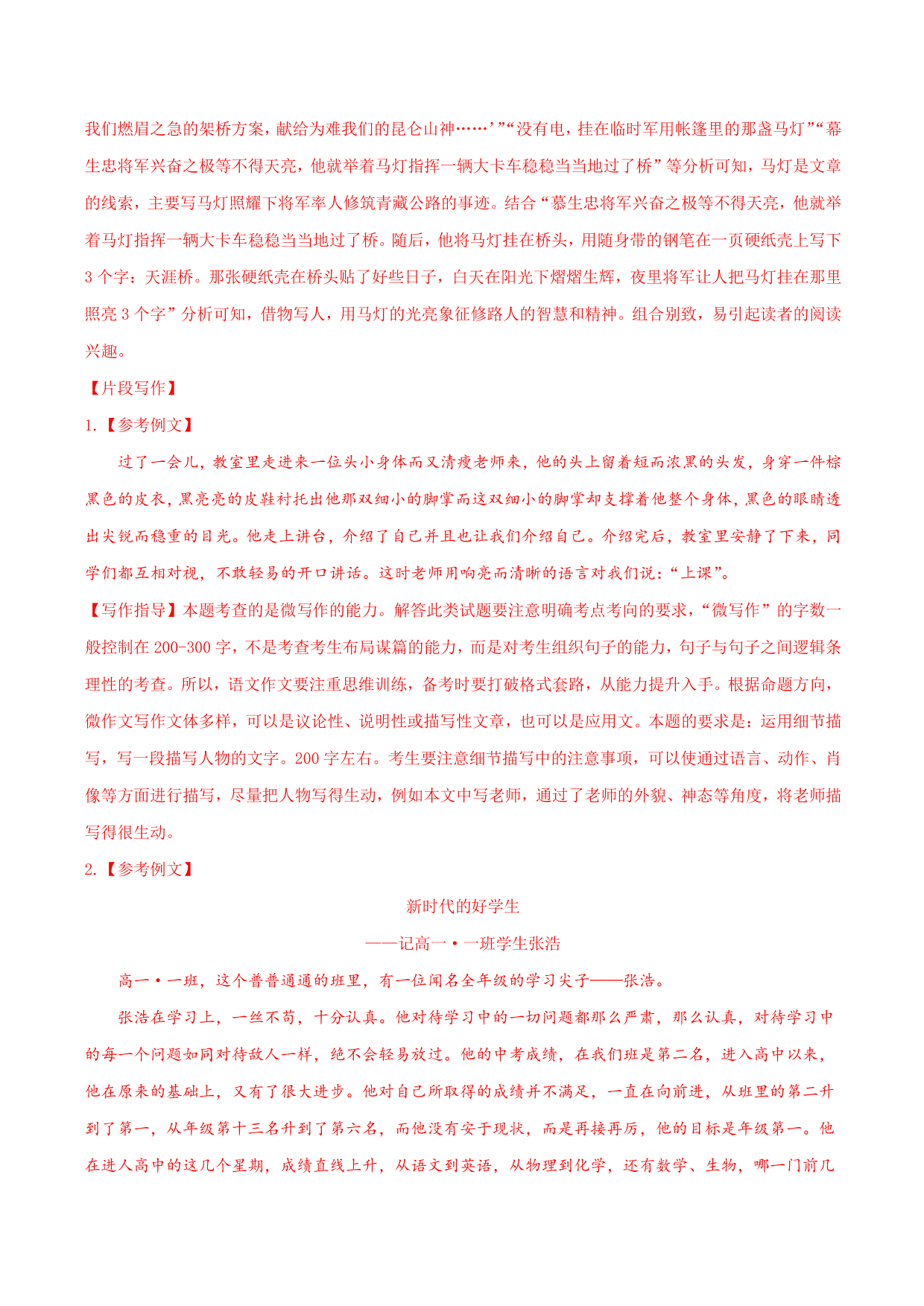 2020-2021 学年部编版高一语文上册同步课时练习 第九课 心有一团火，温暖众人心