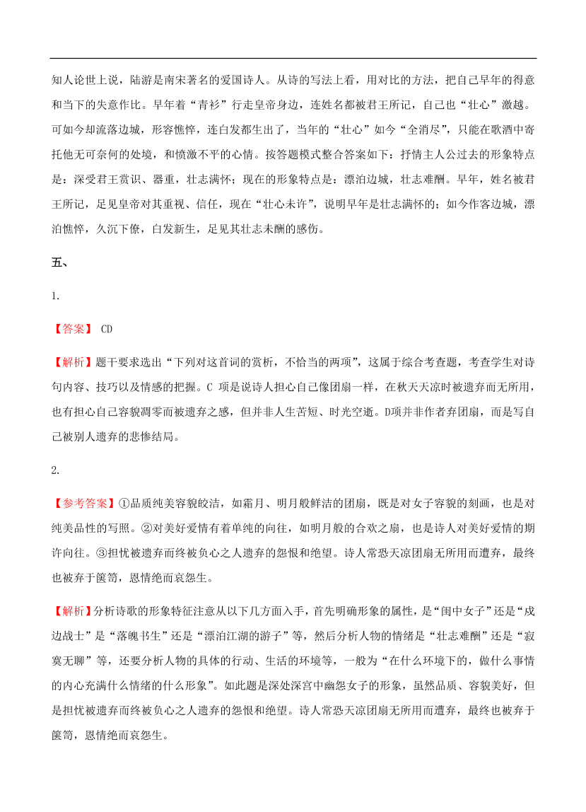 高考语文一轮单元复习卷 第十三单元 古代诗歌鉴赏 A卷（含答案）