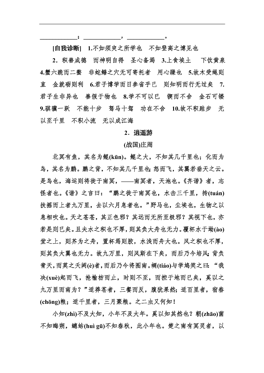 高考语文冲刺三轮总复习 背读知识1（含答案）