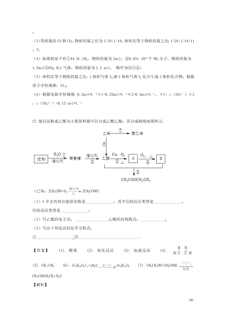 贵州省余庆中学202高二（上）化学开学考试试题（含解析）