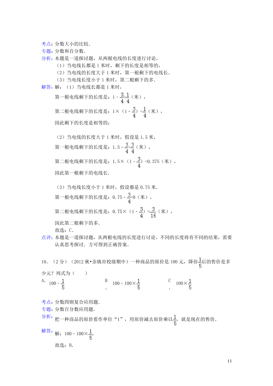 六年级数学上册1分数乘法单元综合检测卷（附答案新人教版）