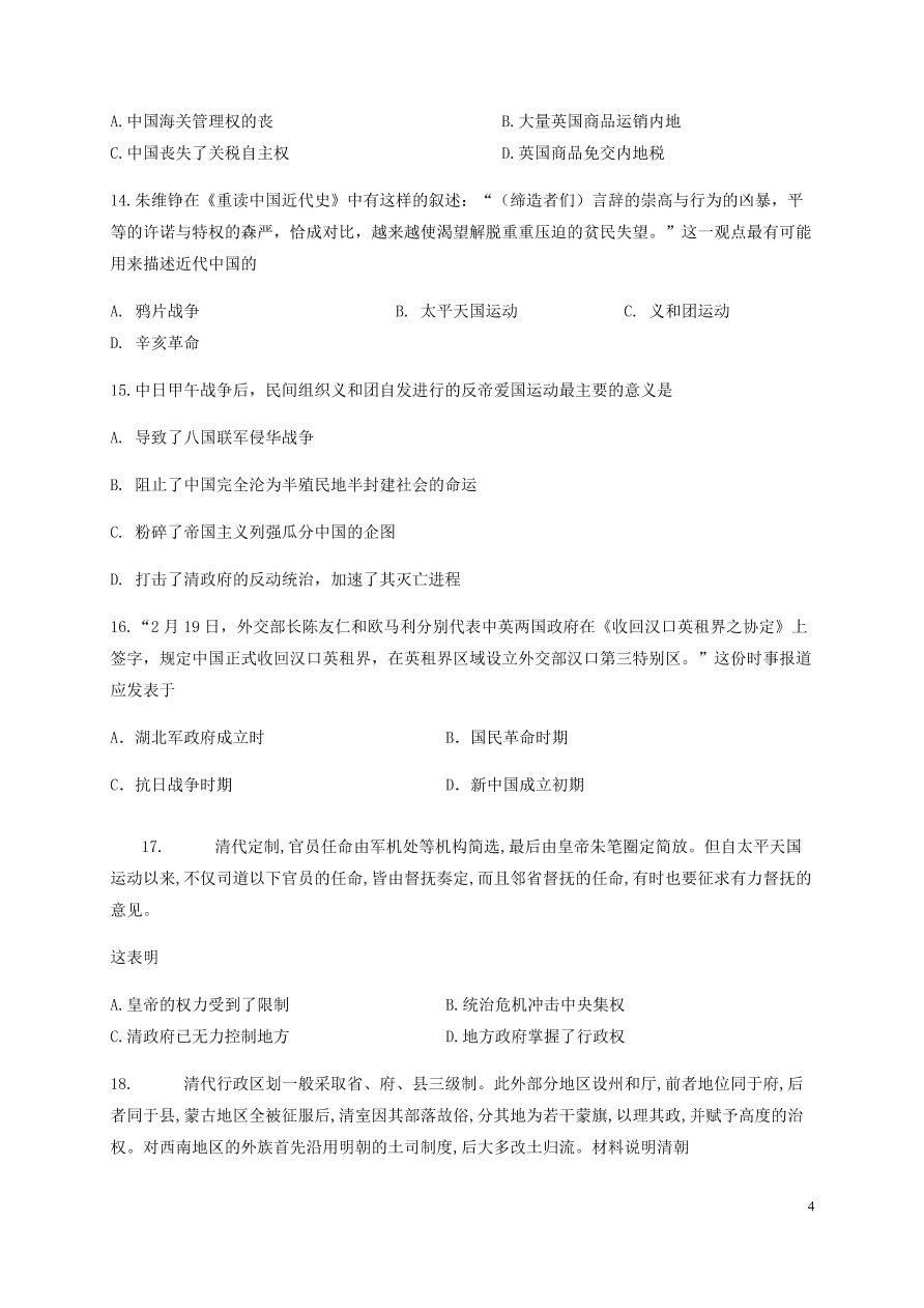 四川省宜宾市叙州区第一中学2020-2021学年高一历史上学期第一次月考试题（含答案）