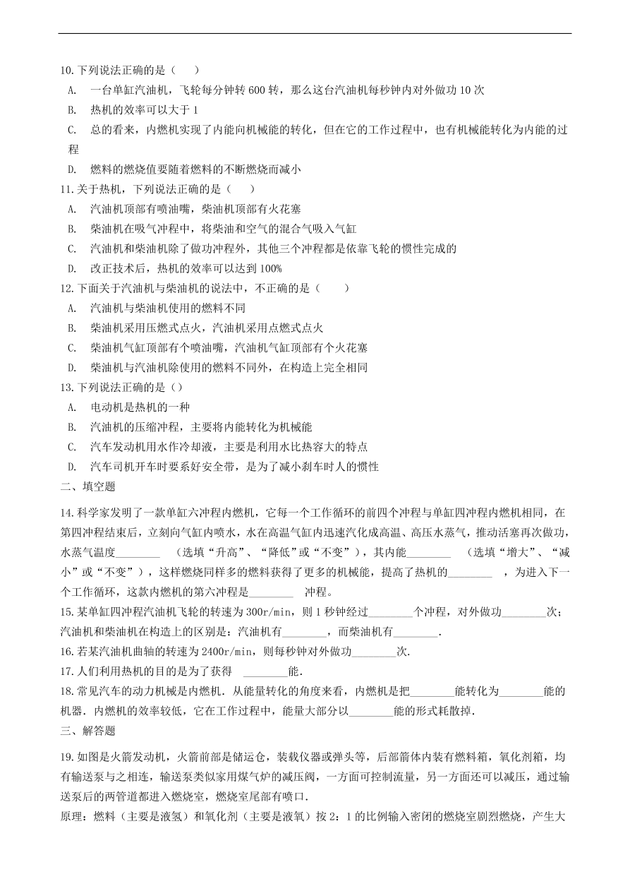 教科版九年级物理上册2.1《热机》同步练习卷及答案