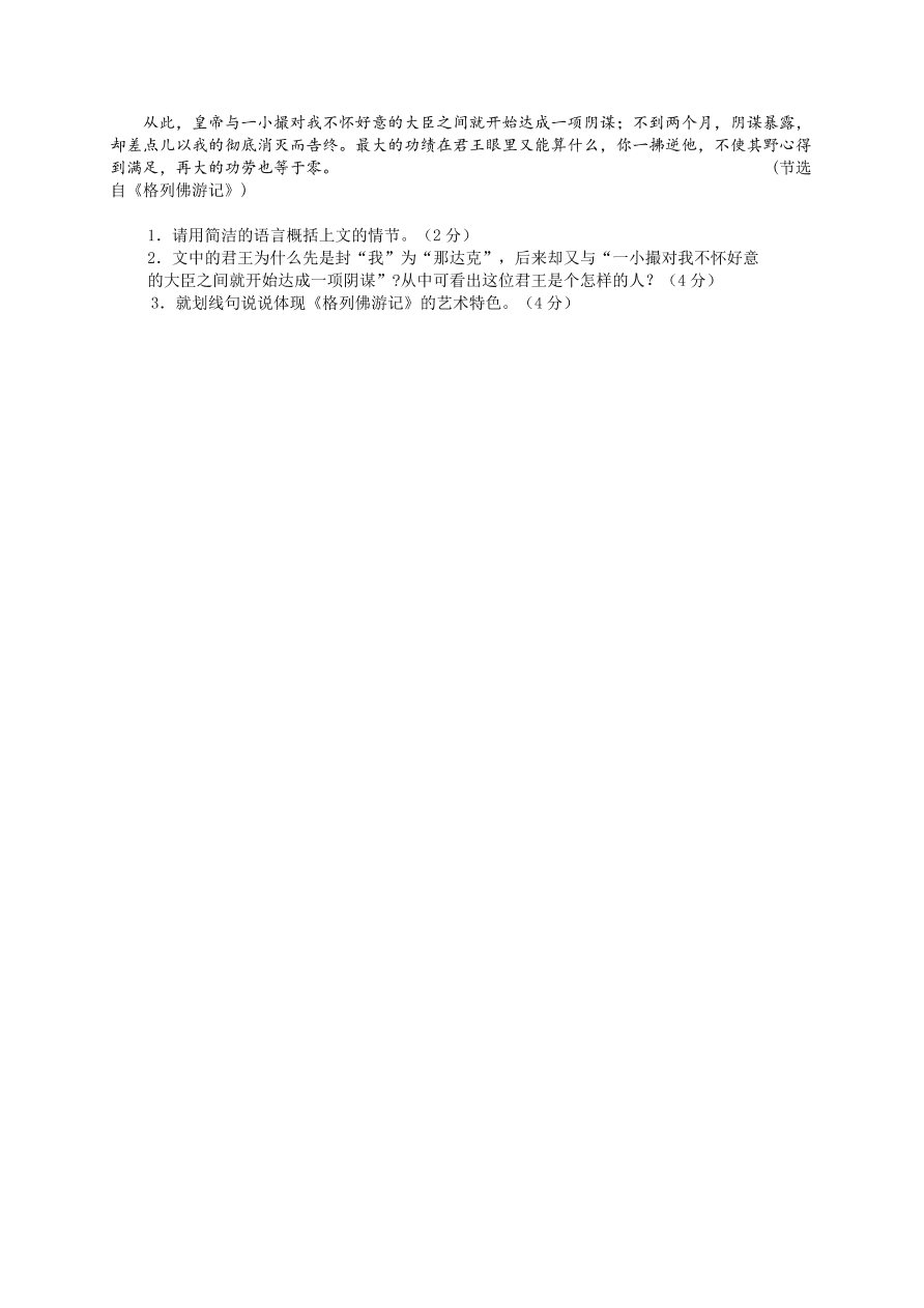 佛山市顺德区初三语文上册12月月考试题及答案