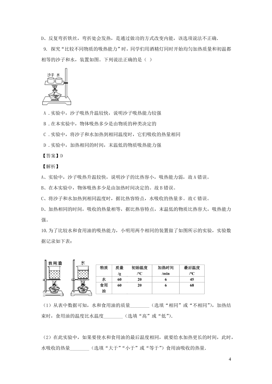 2020-2021九年级物理全册13.3比热容第1课时同步练习（附解析新人教版）