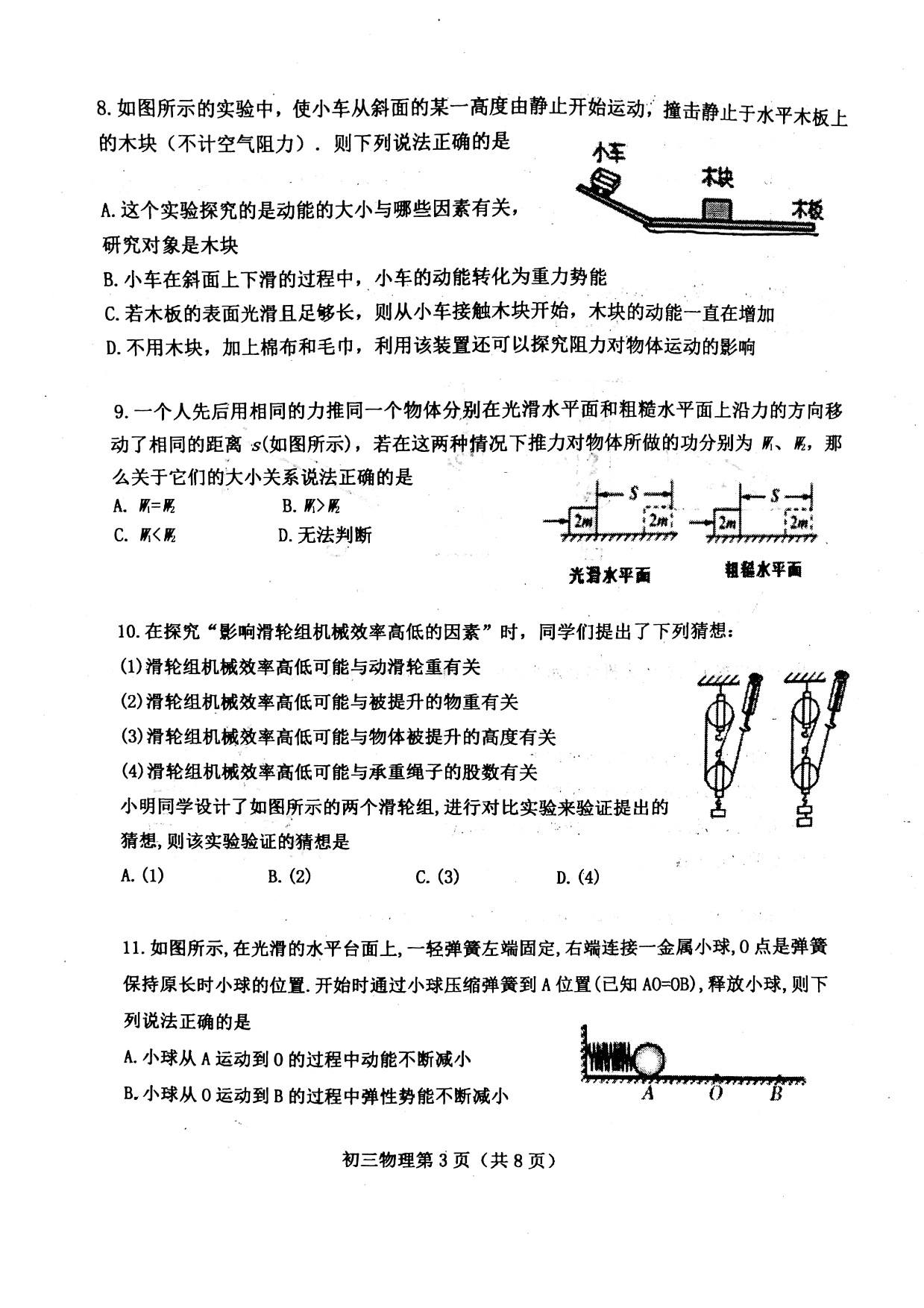 山东省烟台市芝罘区（鲁科版）2018-2019 八年级物理下学期期末考试 图片版无答案