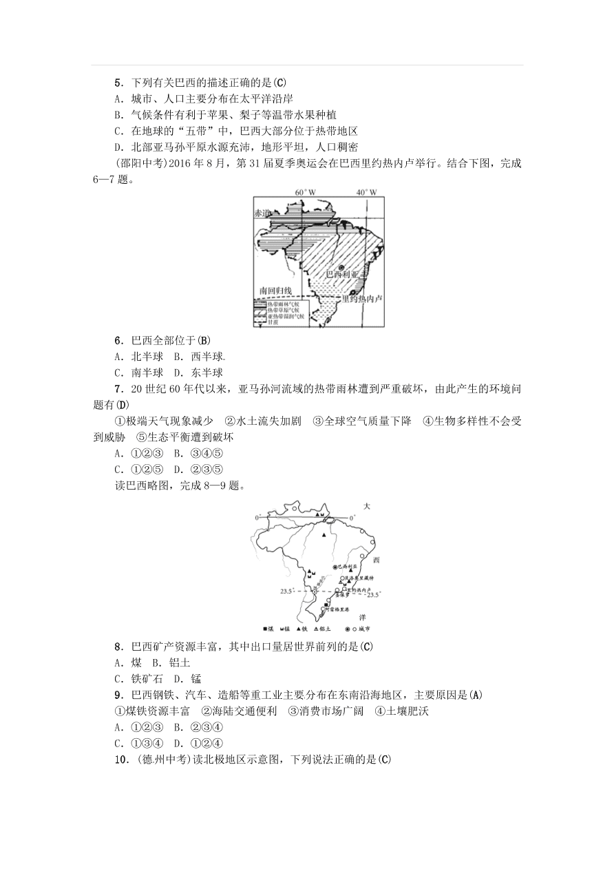 中考地理七年级上册第8章西半球的国家极地地区复习练习