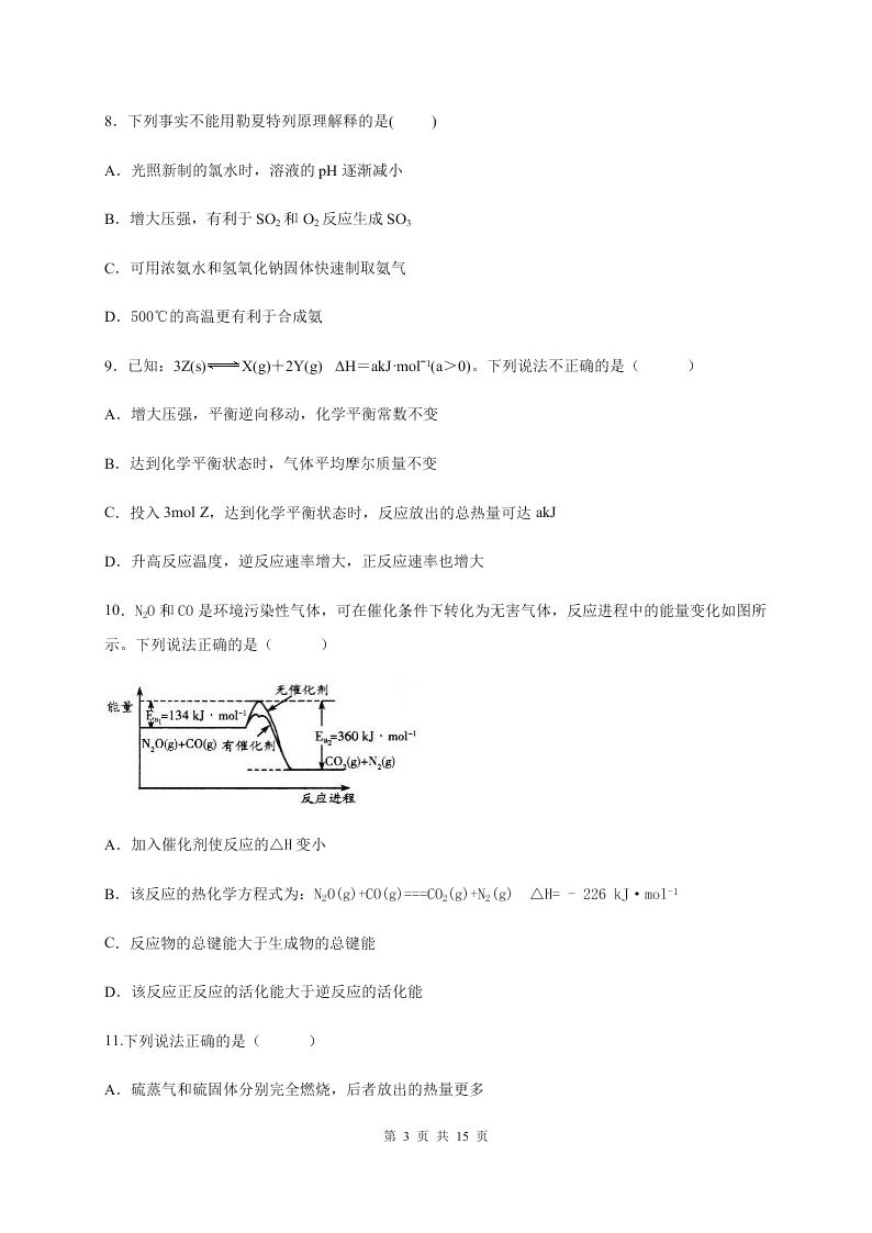 黑龙江省大庆实验中学2020-2021高二化学10月月考试题（Word版附答案）