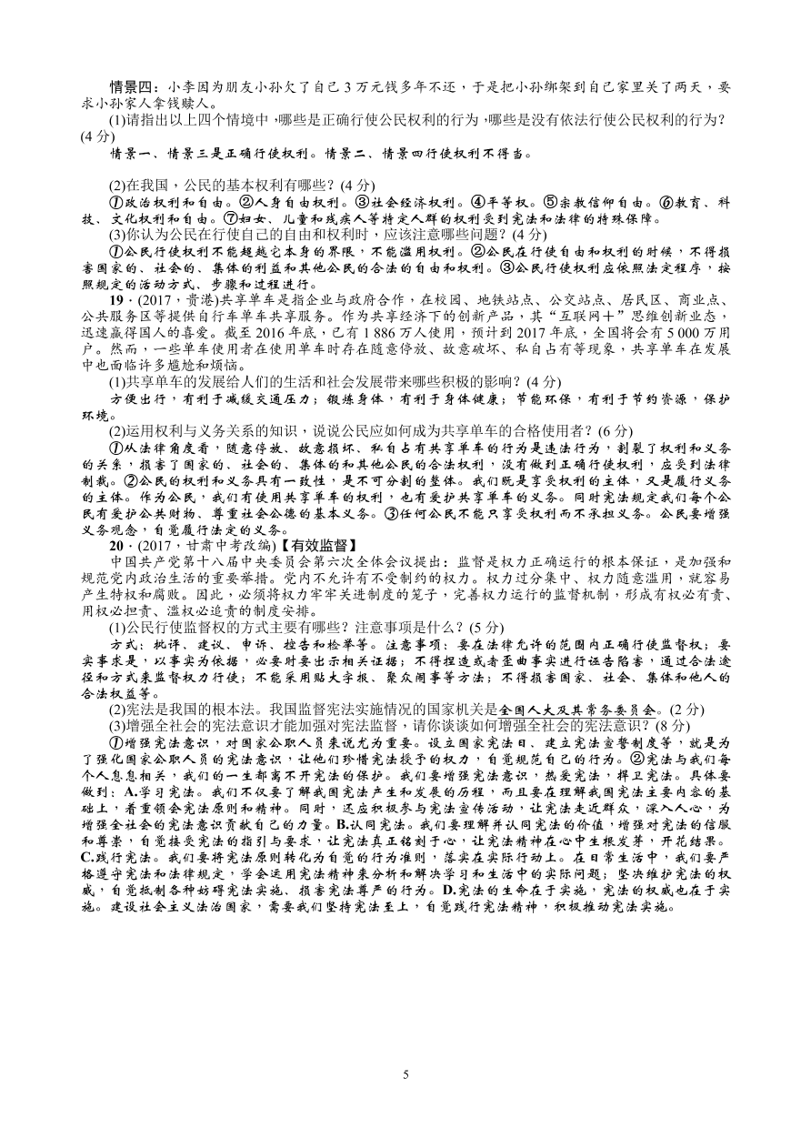 八年级下册道德与法治期中考试综合测试题（含答案）