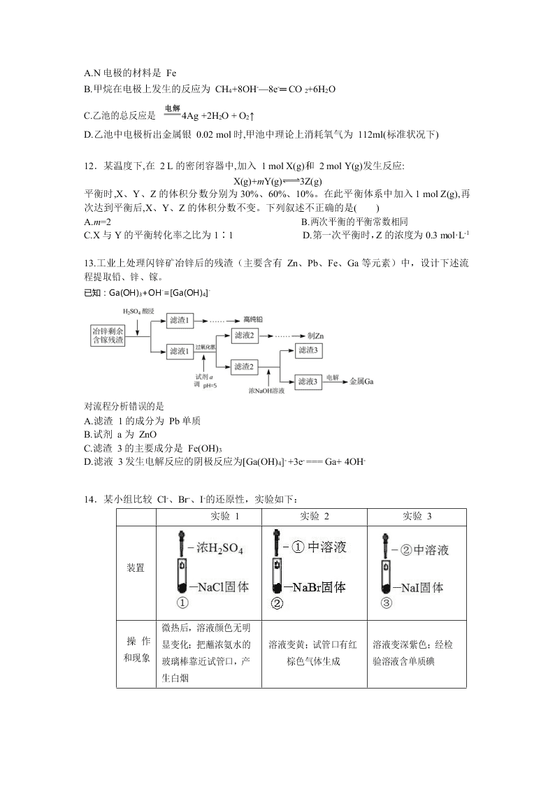 北京市海淀区首师大附中2020届高三化学三模试题（Word版附答案）