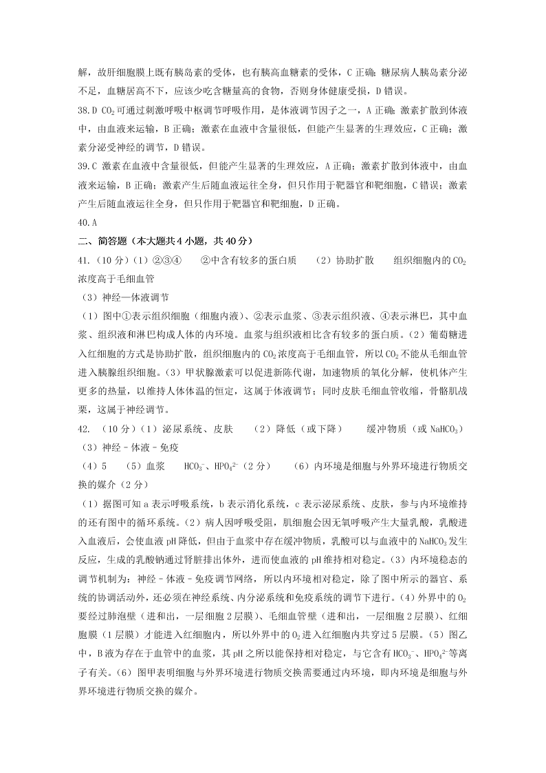 河南省林州市第一中学2020-2021学年高二生物上学期开学考试试题（含解析）