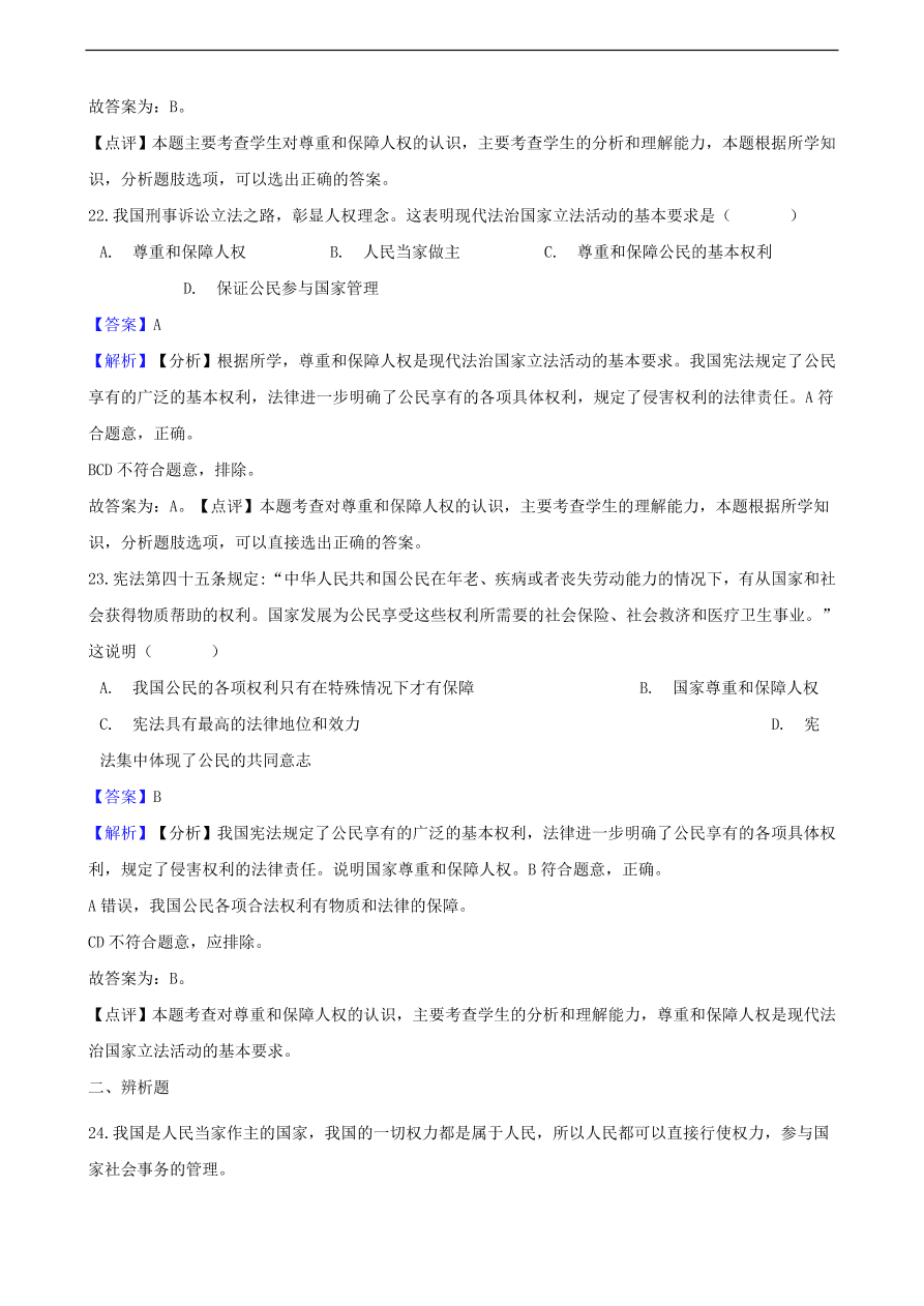 中考政治人民当家做主知识提分训练含解析