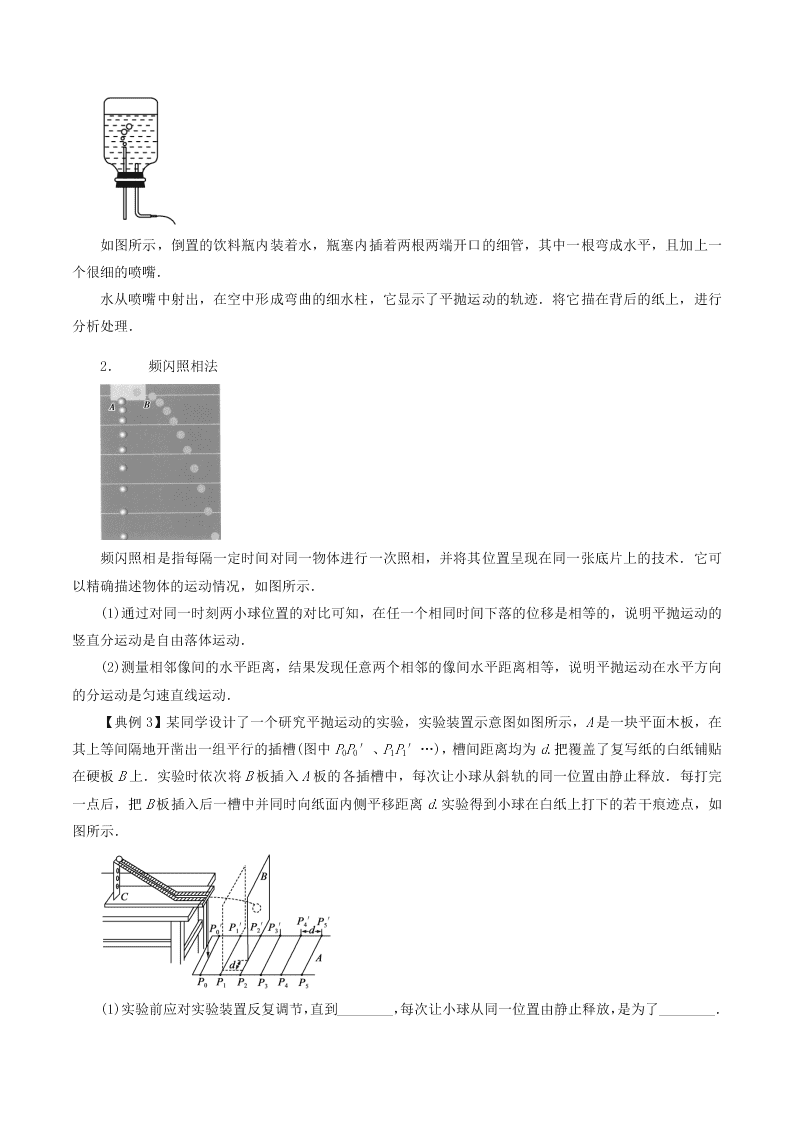 2020-2021年高考物理必考实验十四：研究平抛运动