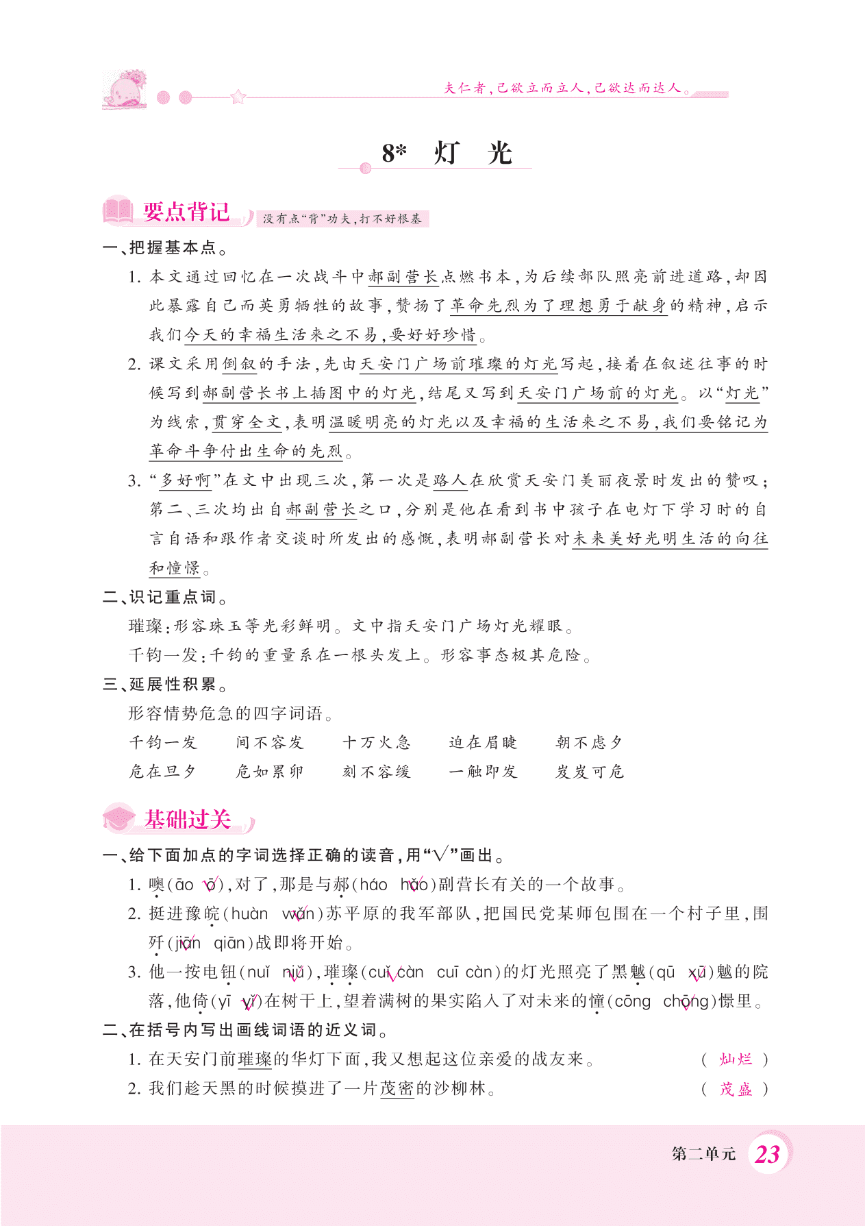 2020统编版六年级（上）语文 8.灯光 练习题（pdf）