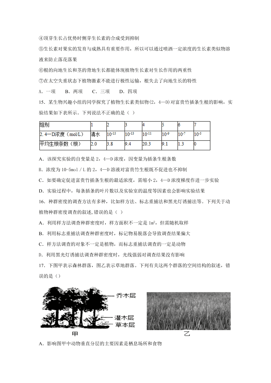 江苏省南京市2020-2021高二生物上学期期中试卷（附答案Word版）