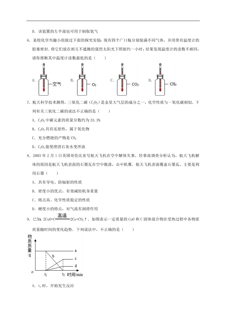 新人教版 九年级化学上册第六单元碳和碳的氧化物测试卷含解析