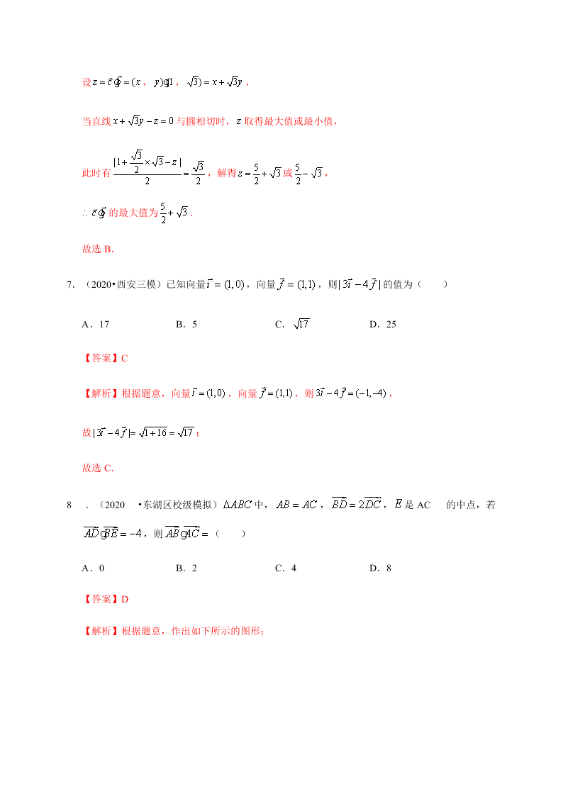 2020-2021学年高考数学（理）考点：平面向量的数量积