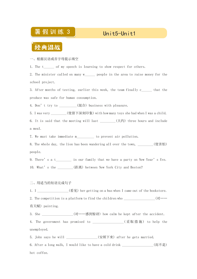 2019-2020学年下学期人教版必修三高一暑假训练3 Unit5-Unit1   