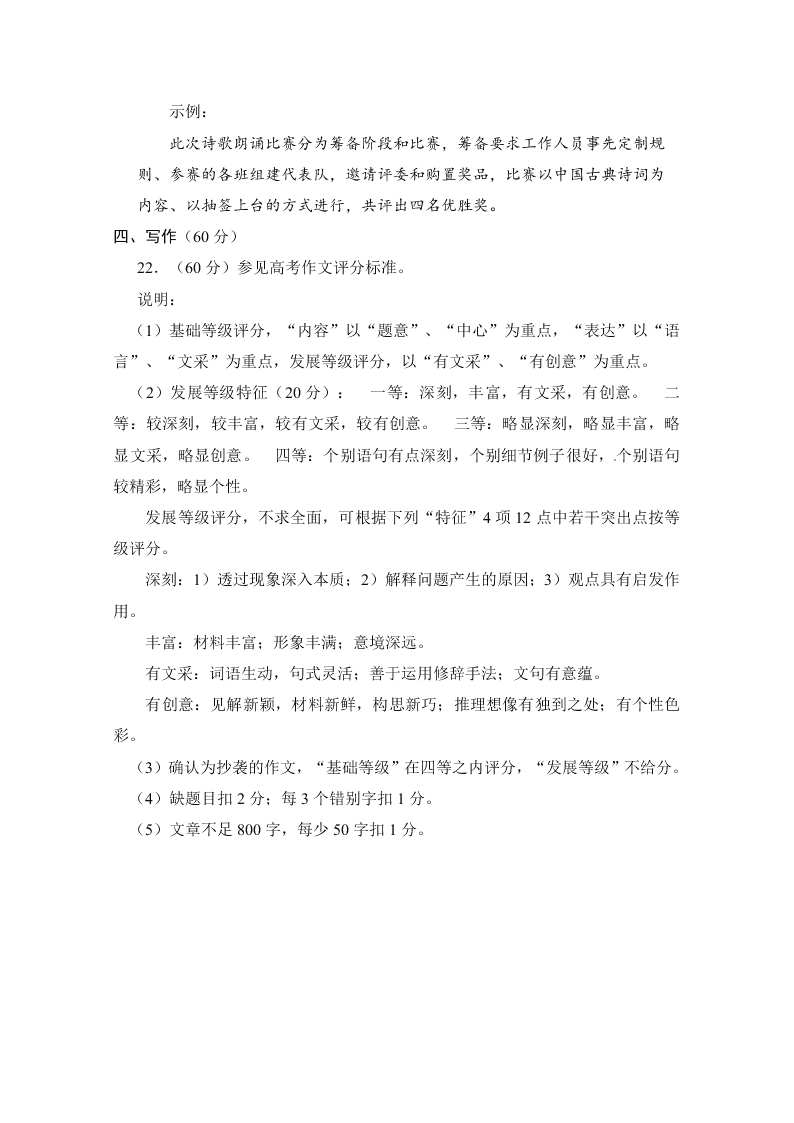 高三上册12月一诊语文试题及答案