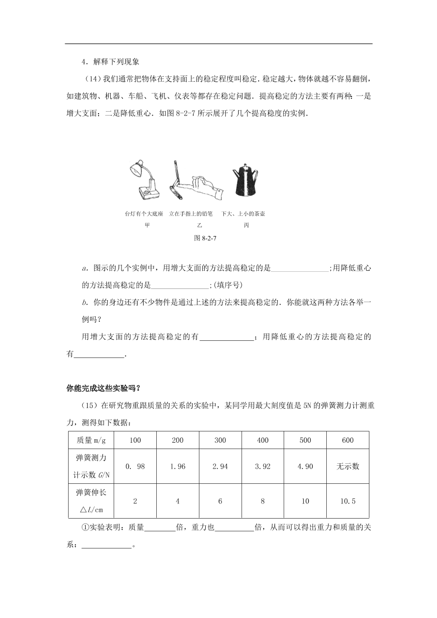 八年级物理下册 第4节 重力试题（含答案）