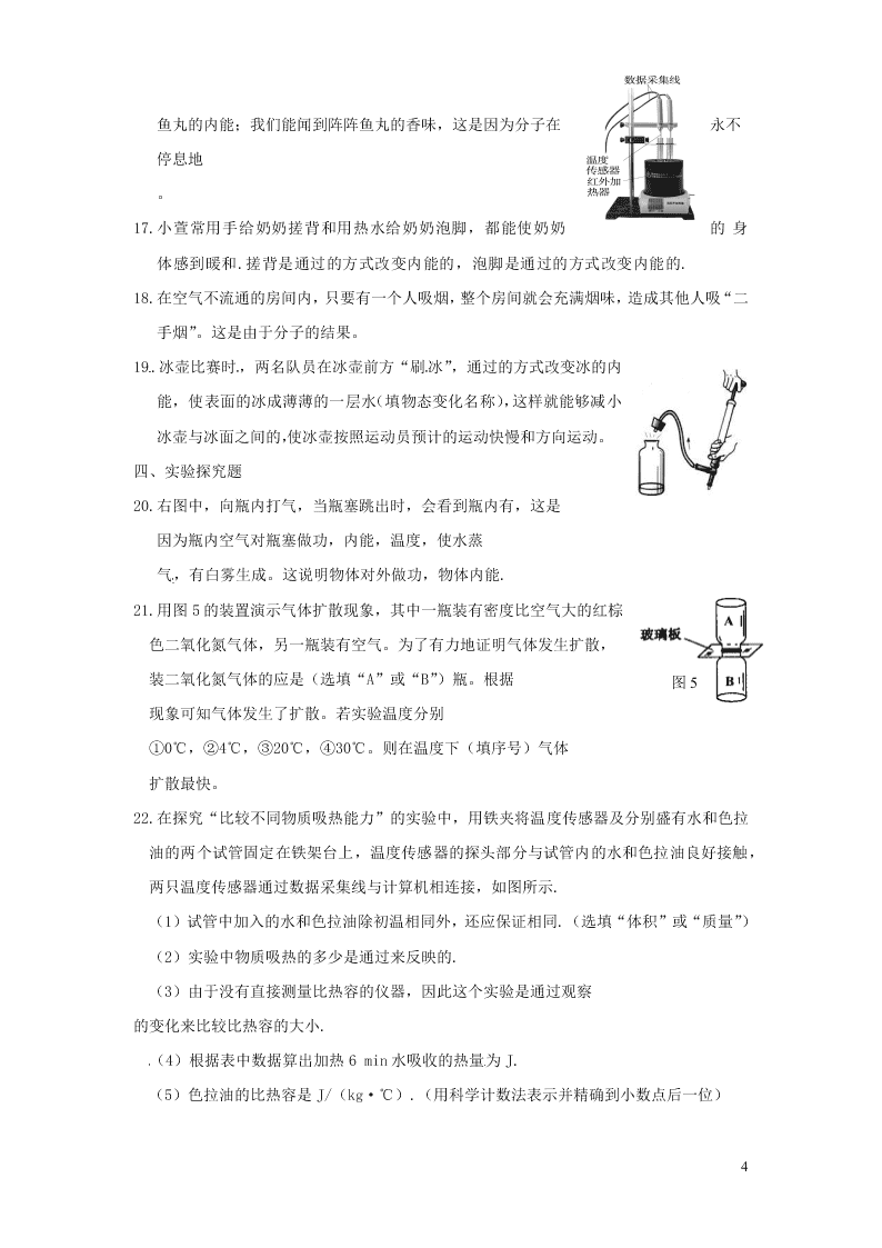 九年级物理全册第十三章内能单元综合检测试题（附答案新人教版）