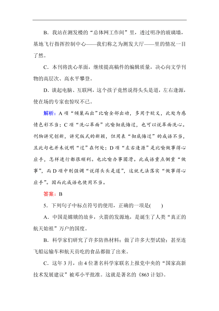 人教版高一语文必修一课时作业  12飞向太空的航程（含答案解析）