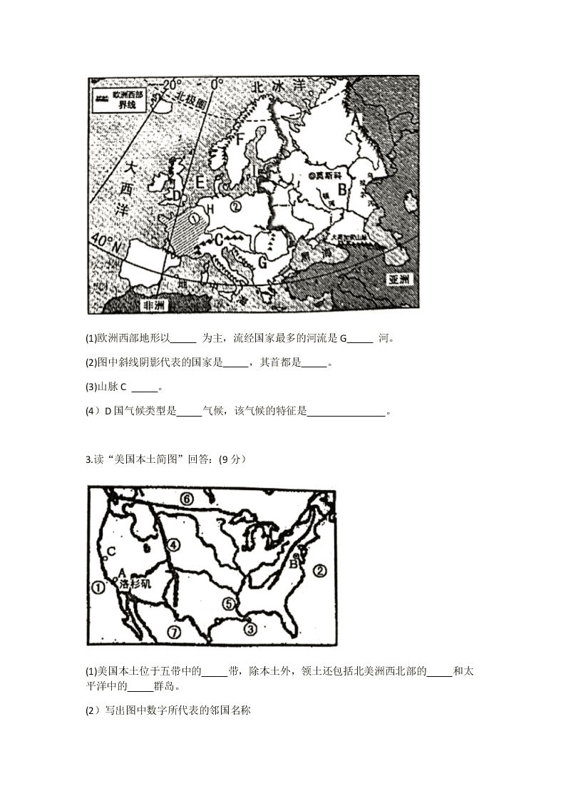 2019-2020学年下学期河南南阳市宛城区七年级期末地理试卷（无答案）   