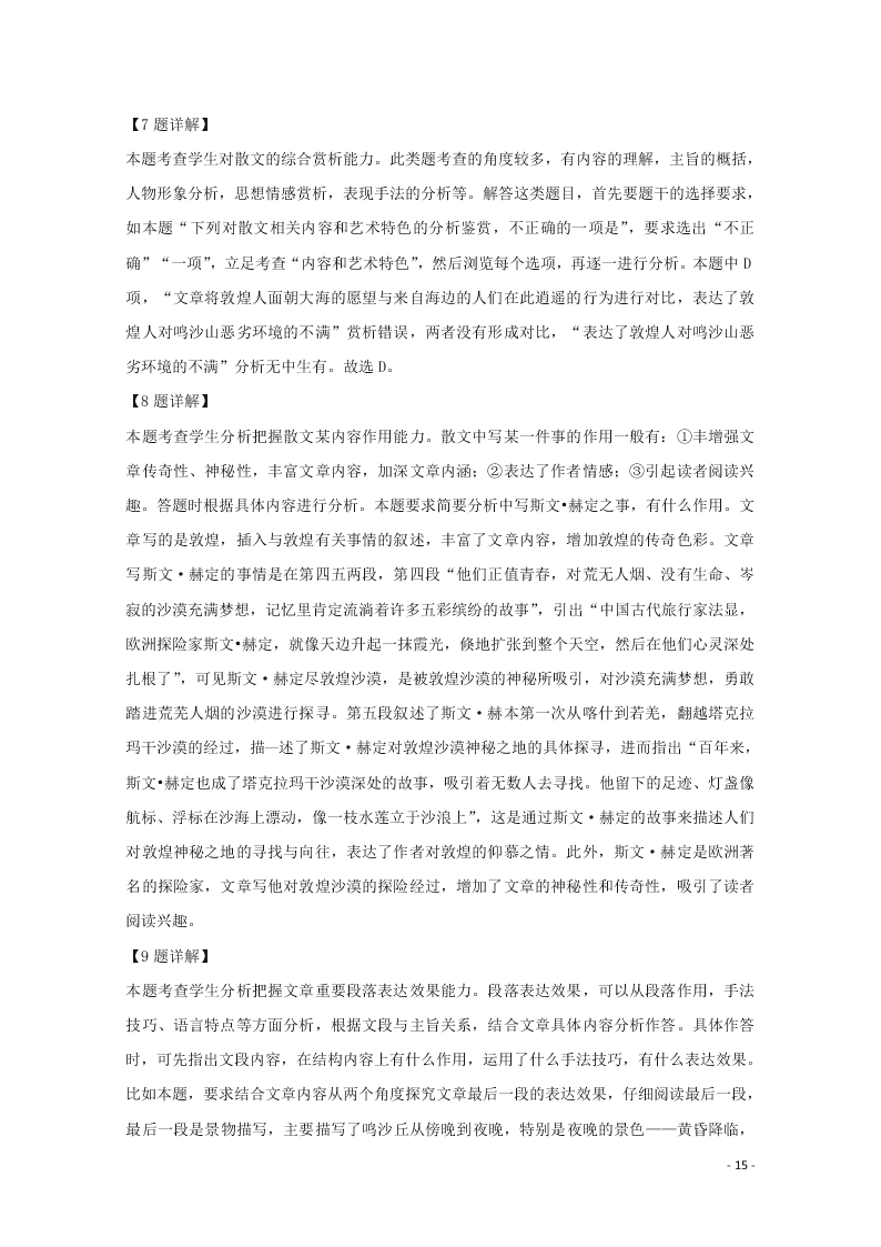 贵州省毕节市实验高级中学2020-2021学年高二语文上学期第一次月考试题（含答案）