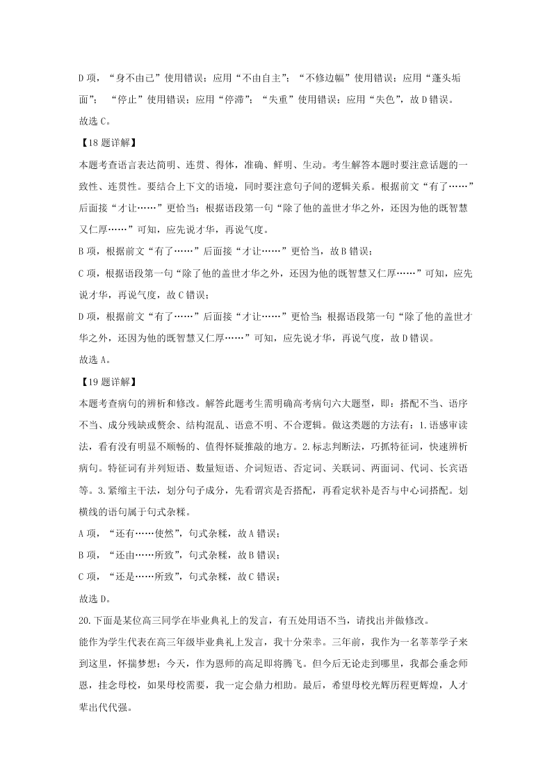 湖南省益阳市2020届高三语文模拟考试试题（Word版附解析）