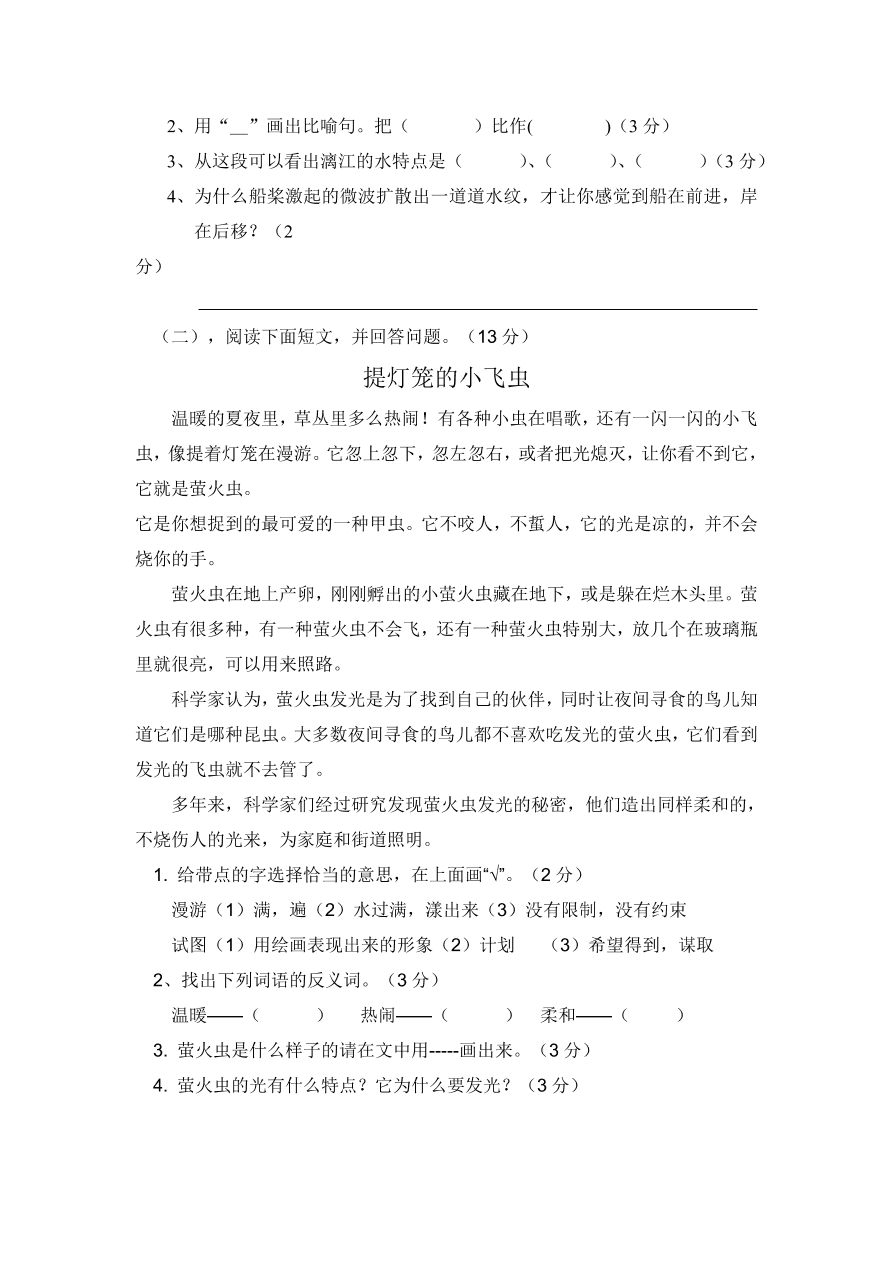 通用版四年级下册语文期中教学质量检查（一）