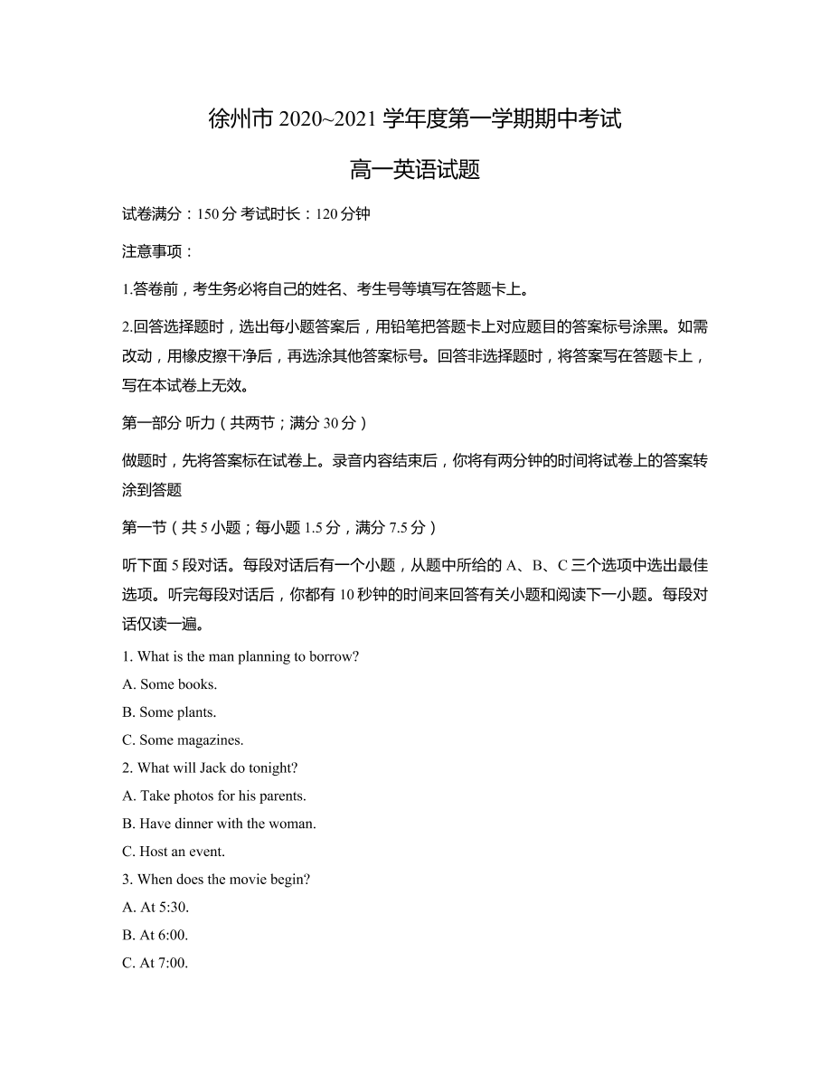 江苏省徐州市2020-2021高一英语上学期期中试卷（Word版附答案）