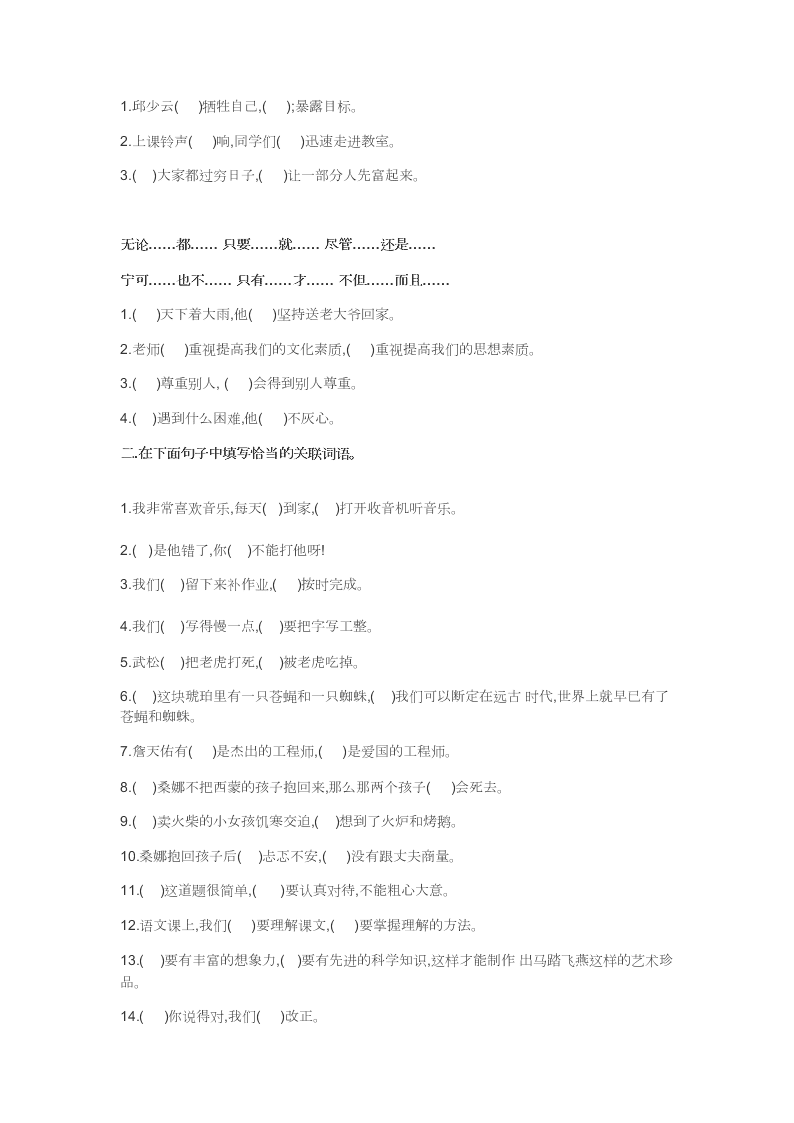 小学六年级语文上册句子专项复习题练习题