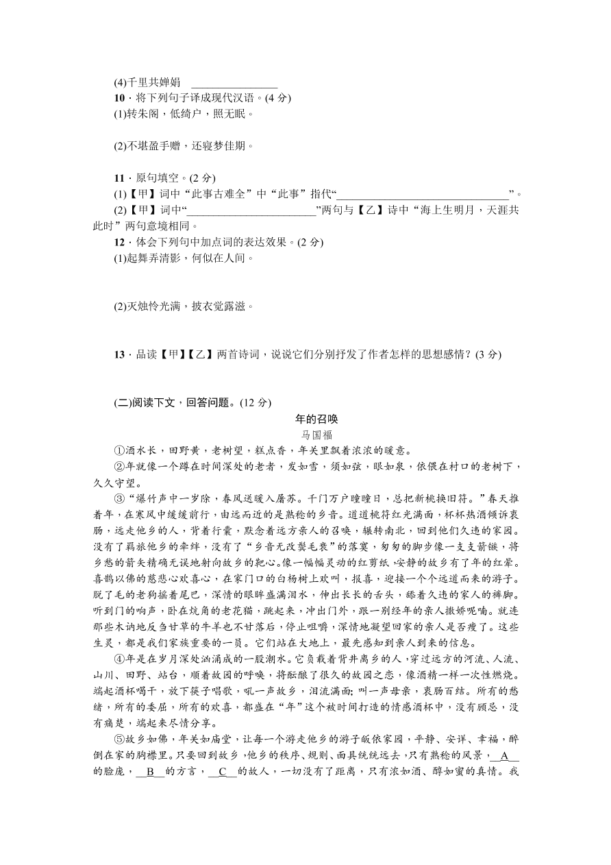 苏教版七年级语文（上册）第三单元测试题及答案