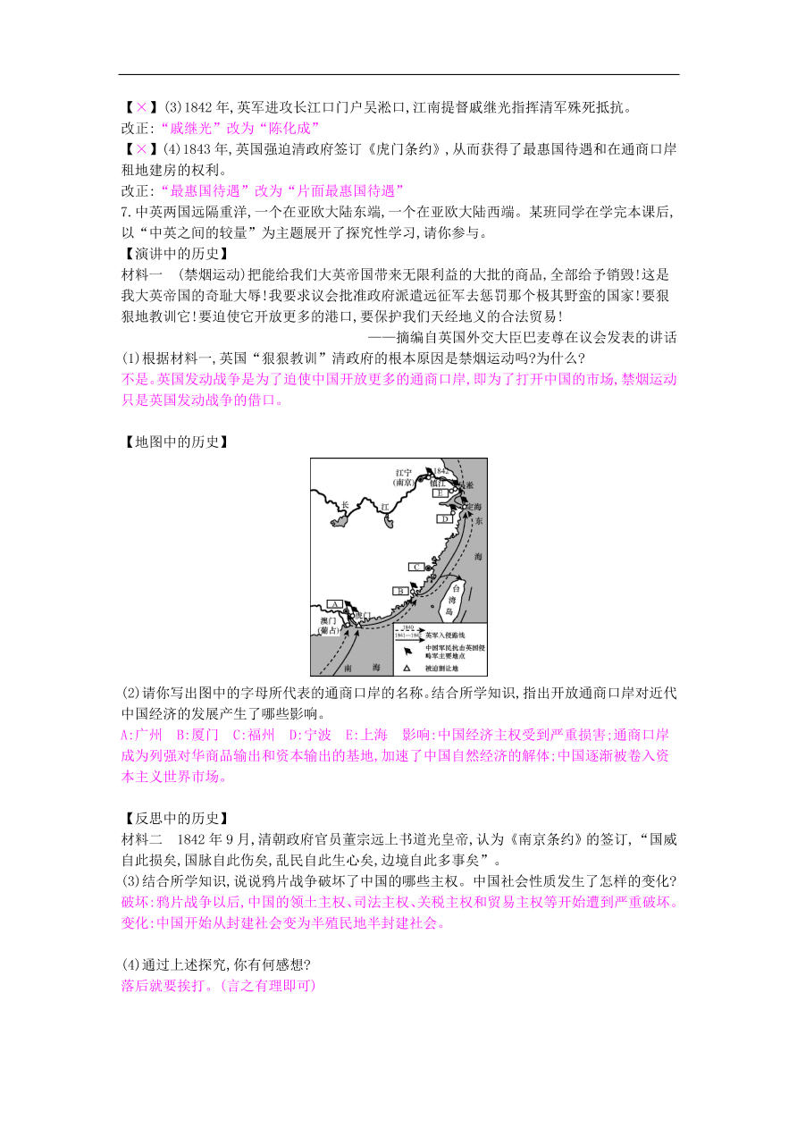 新人教版 八年级历史上册第一单元第1课鸦片战争同步提升试题（含答案）