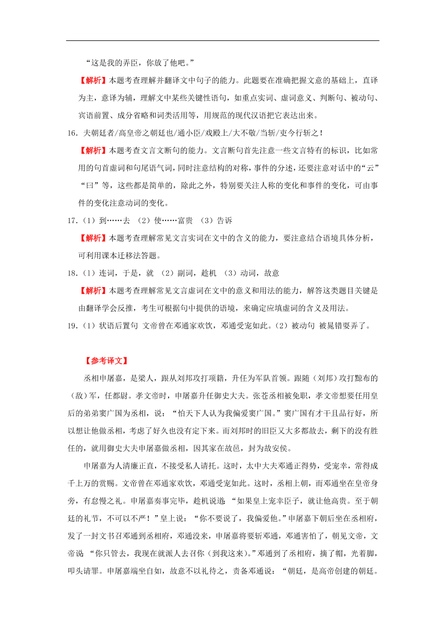 新人教版高中语文必修1每日一题测试题（含解析）