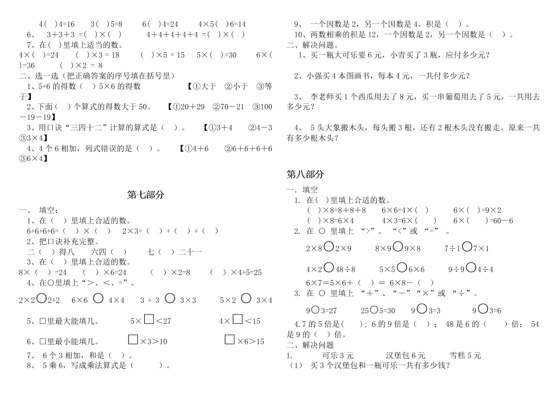 人教版小学二年级数学上册期末分类复习资料