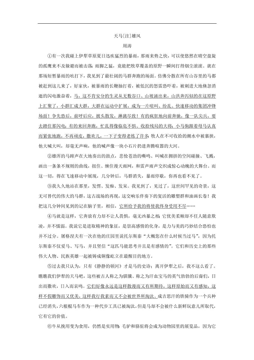 新人教版九年级语文下册第一单元 海燕中考回应（含答案）