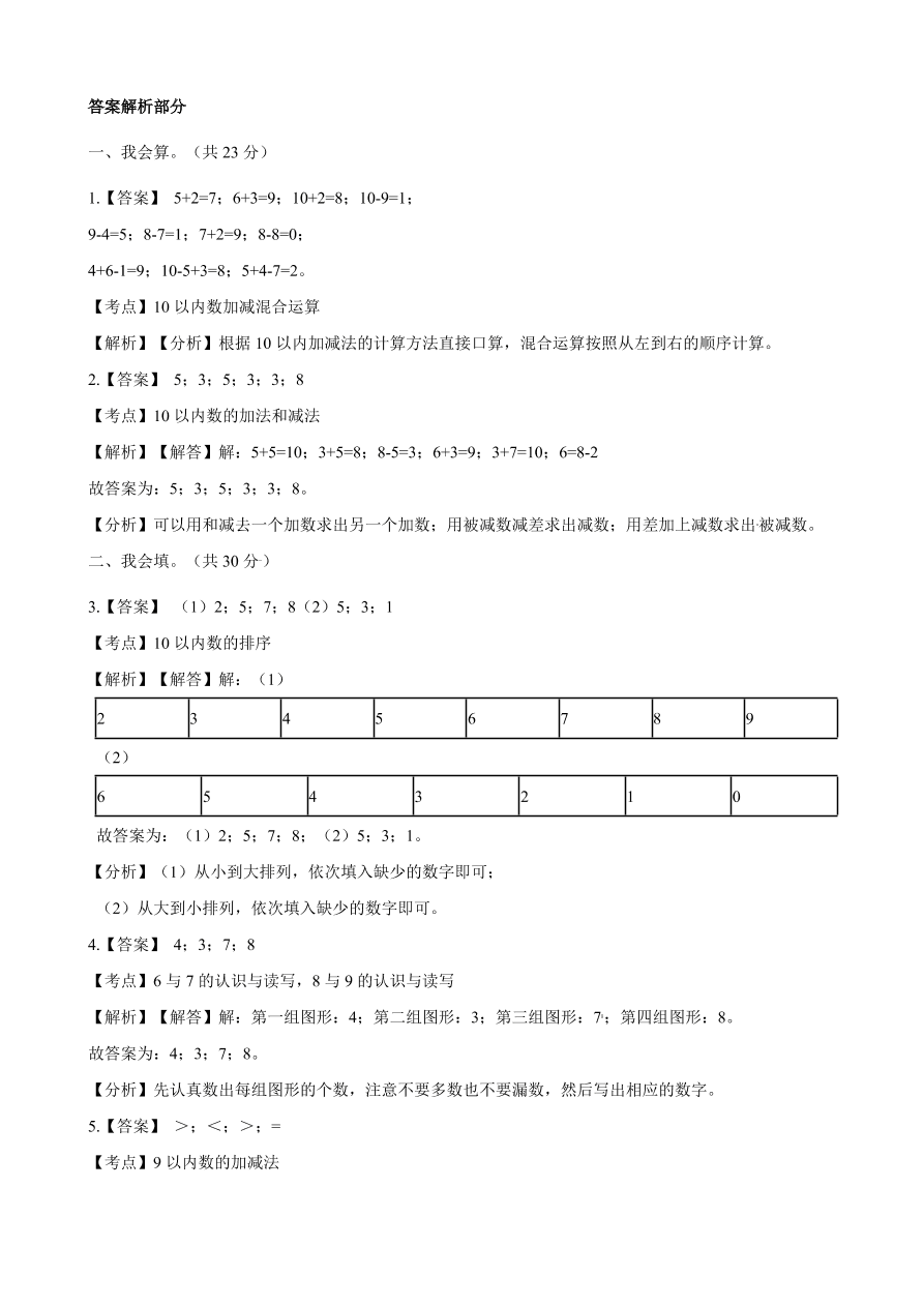 2020年人教版一年级数学上册期中测试卷及答案一