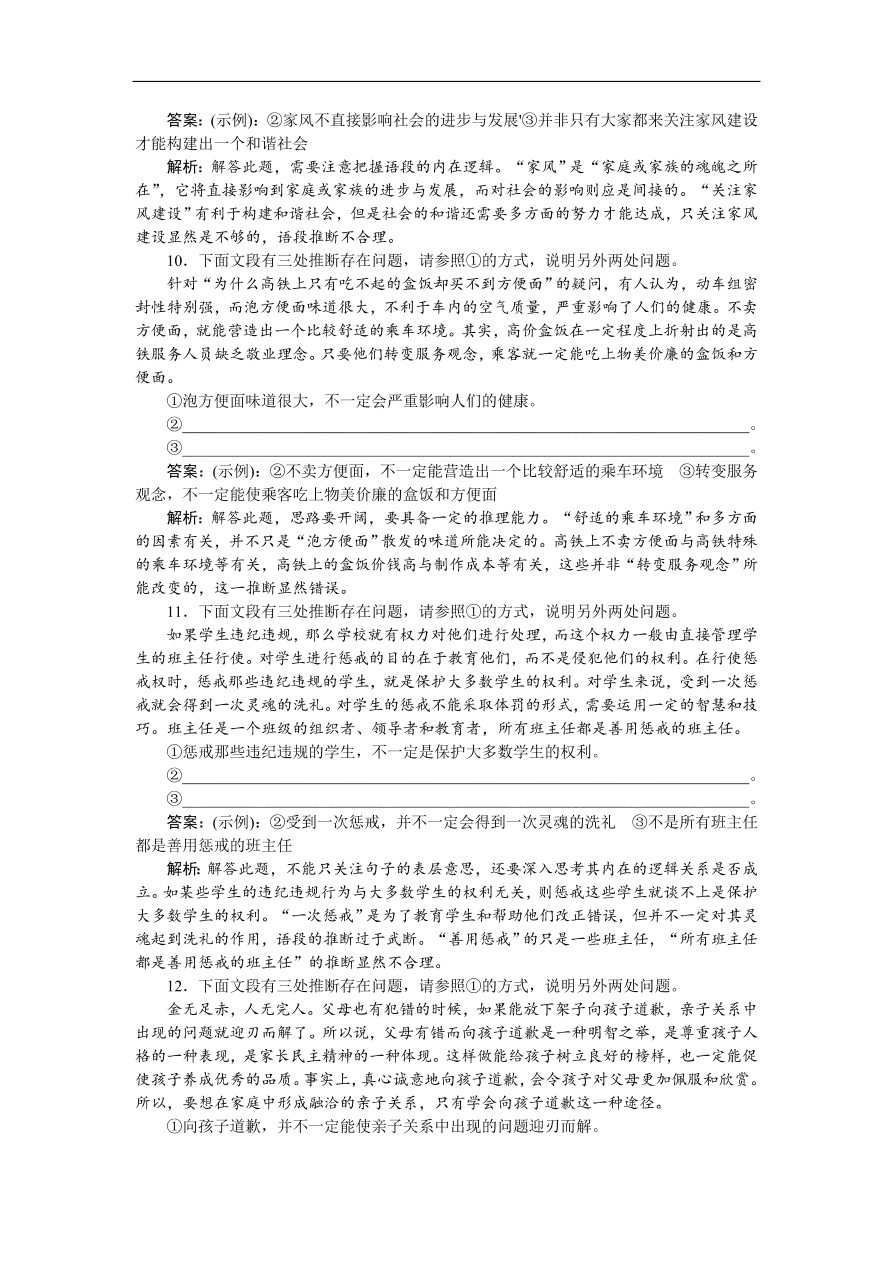 高考语文第一轮复习全程训练习题 天天练17（含答案）