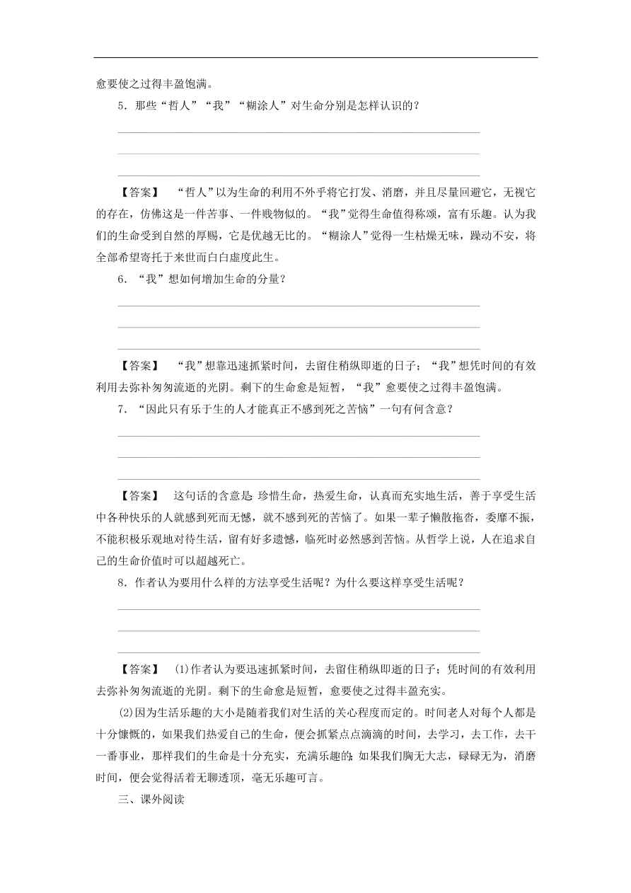 新人教版高中语文必修四《10短文三篇》课后知能检测及答案解析