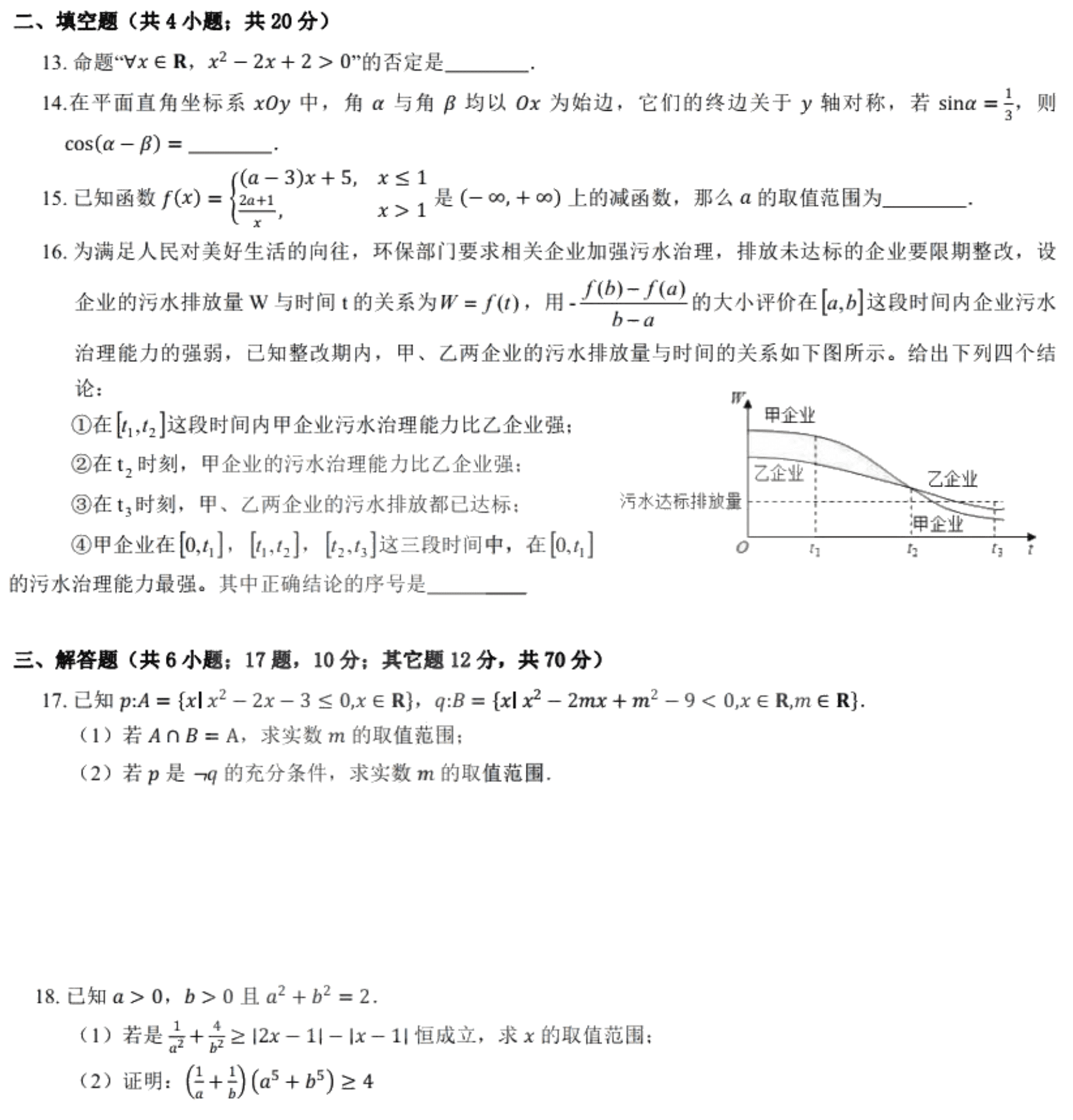 黑龙江省哈尔滨第九中学2021届高三（文）数学上学期开学考试试题