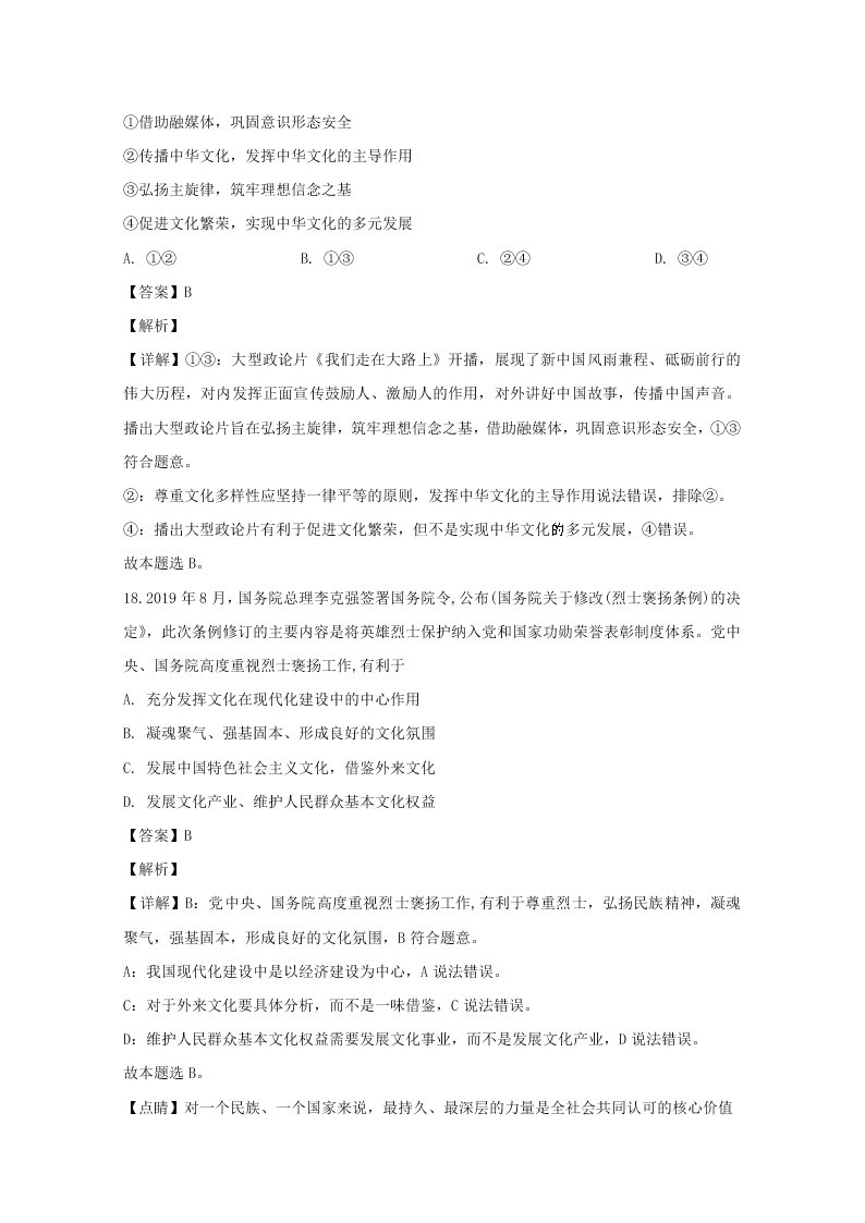 四川省广安市2019-2020高二政治上学期期末试题（Word版附解析）