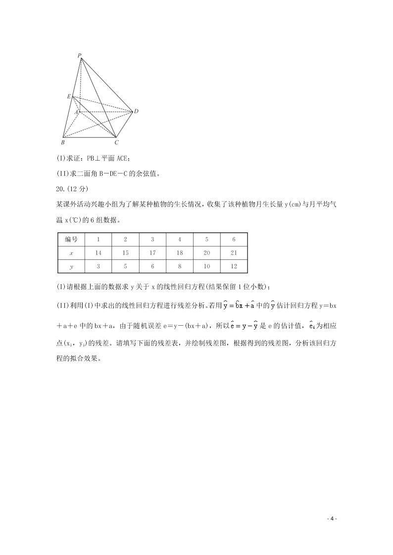 （决胜新高考·名校交流）2021届高三数学9月联考试题（word无答案）