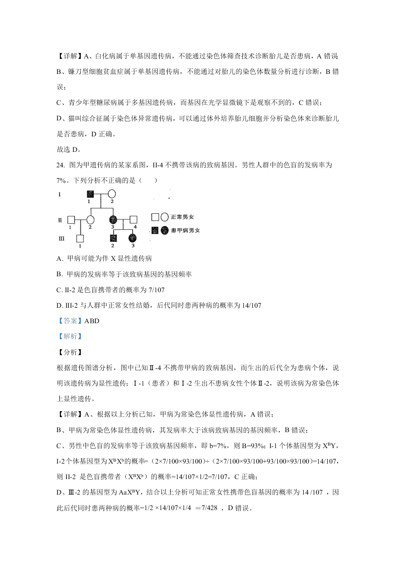 山东省聊城市九校2020-2021高二生物上学期开学联考试题（Word版附解析）