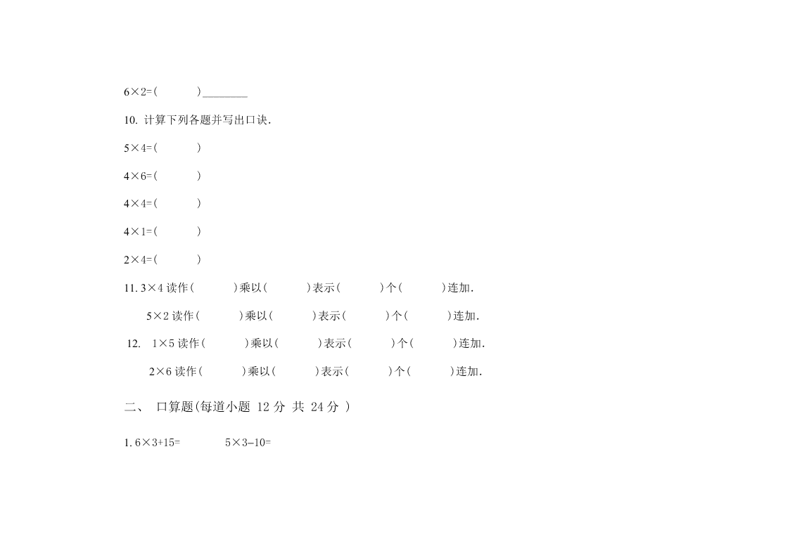 小学数学二年级上册第三单元试卷A